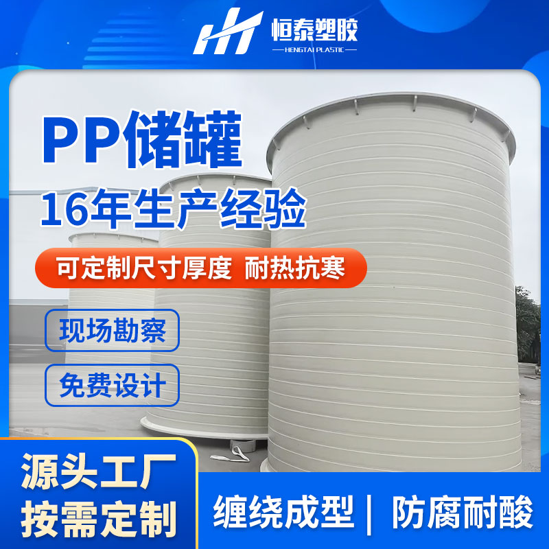 PPH立式儲罐的結(jié)構(gòu)